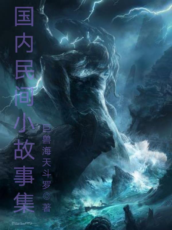 中国民间故事小故事有哪些