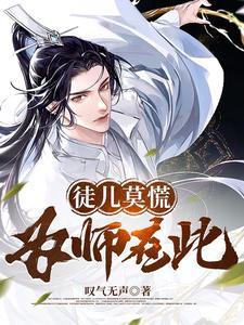 为师在此!慕容天