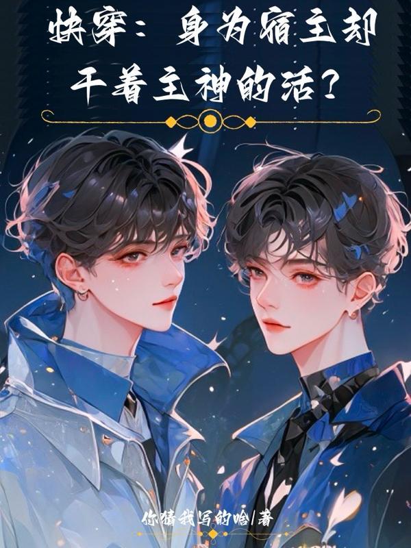 快穿之宿主是个吃货怎么办