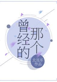 曾经的那个地方作文