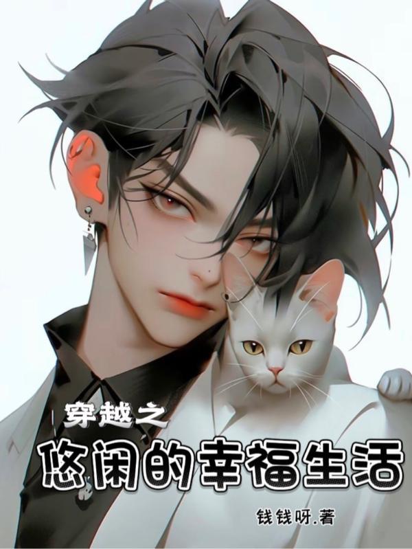 穿越之古代悠闲生活贴吧