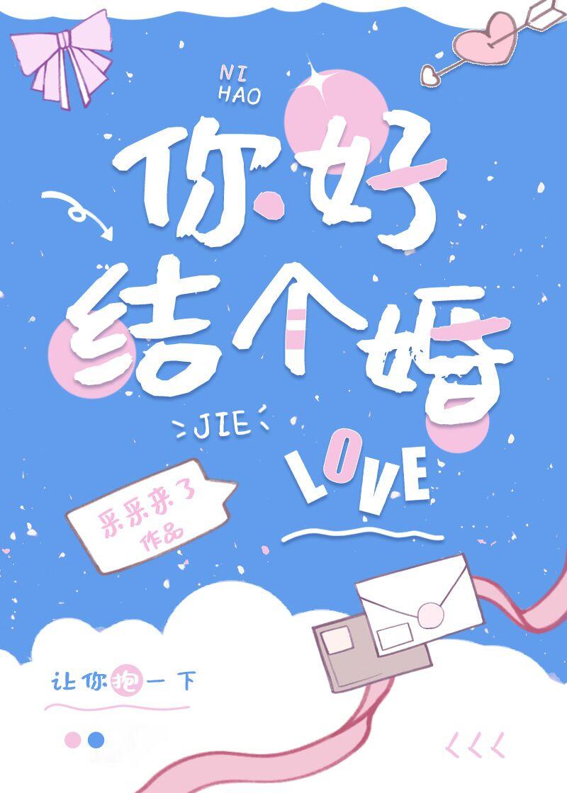 结婚你想好了么第一集