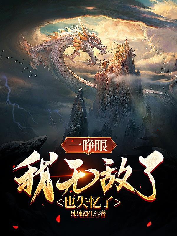 也失忆了