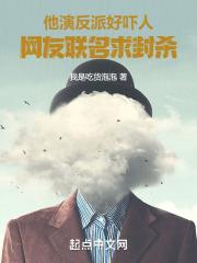 扮演反派人物的演员名单