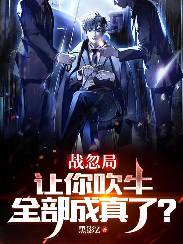 全部成真了全文阅读