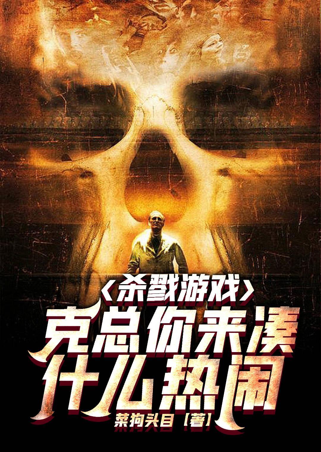 单机游戏杀戮什么来着