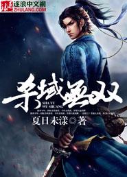 神奇澜域无双