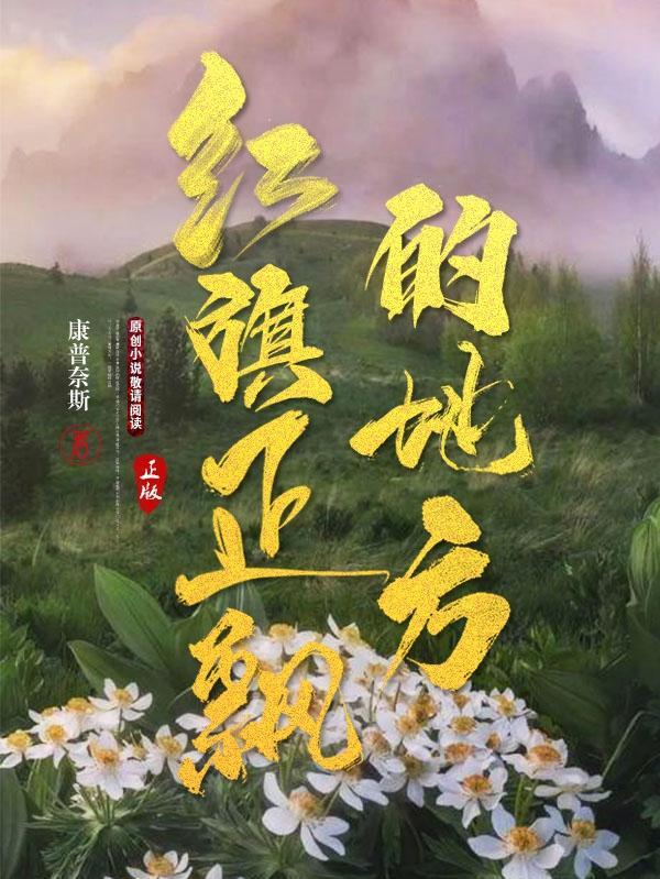 红旗飘扬是什么意思?
