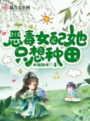 恶毒女配她不想死