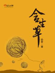 含生草提取物对皮肤的作用