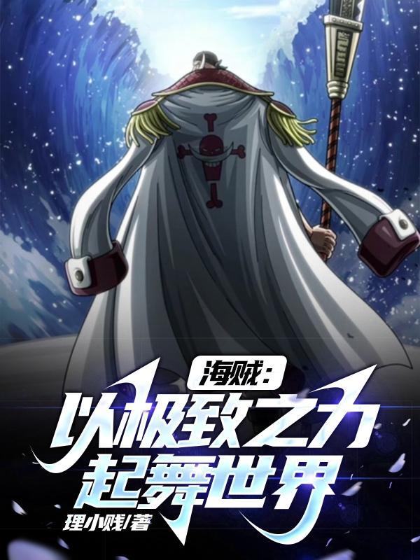 海贼之极光果实介绍