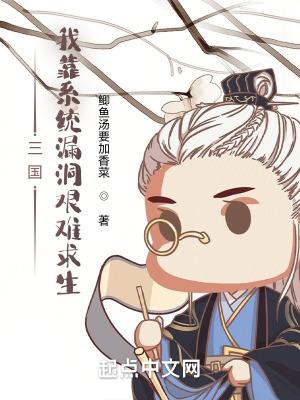 我靠系统漏洞艰难求生藏书阁