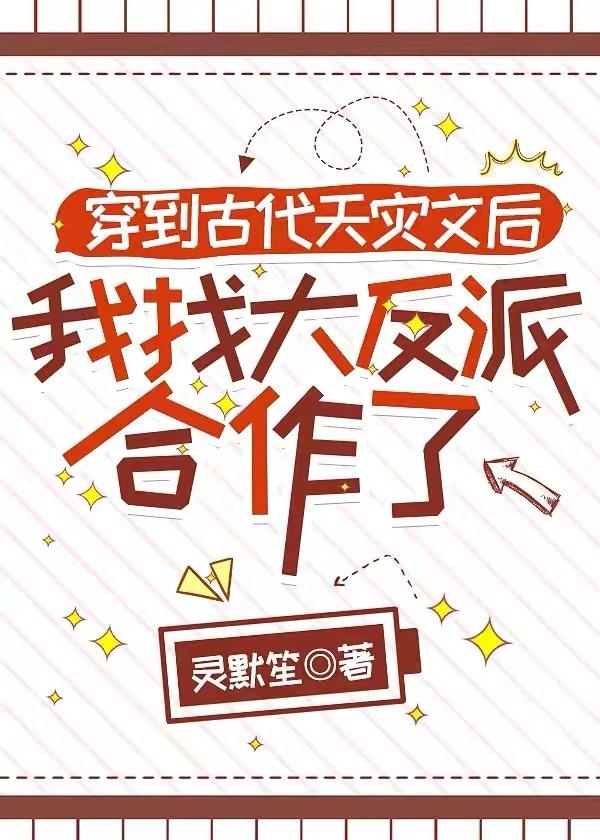 穿越古代天灾逃荒