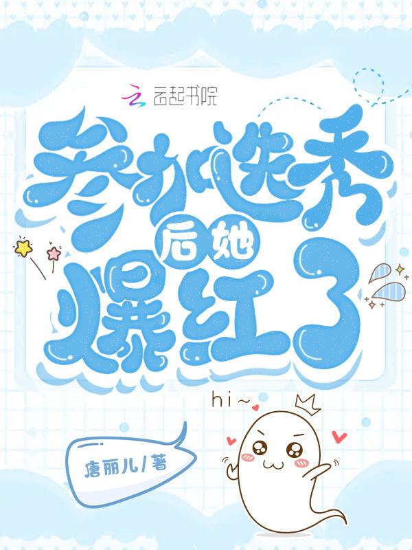 参加选秀出道的明星
