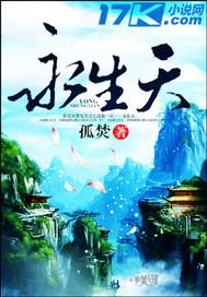 永生天刑长老擅长什么功法