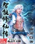 智能修仙传 仲寓 书评