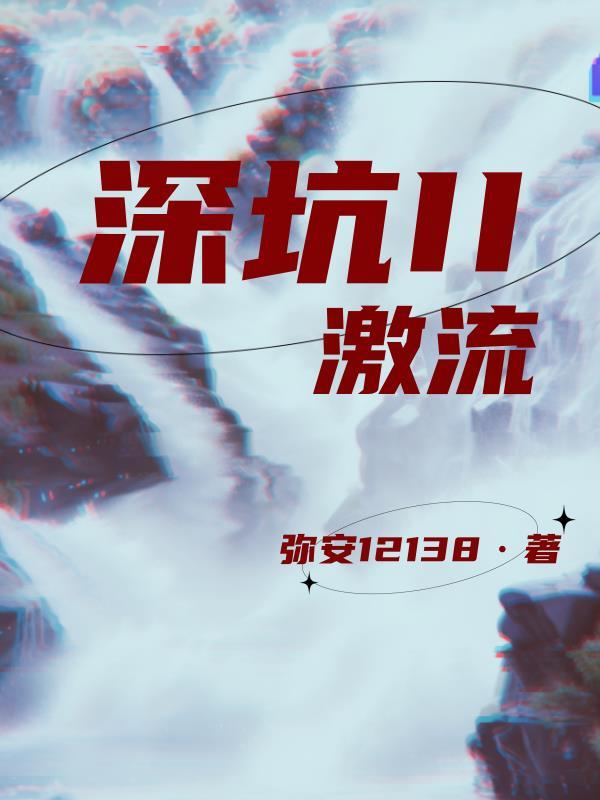 深坑解读