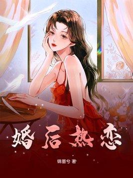 婚后热恋全文免费阅读君莱