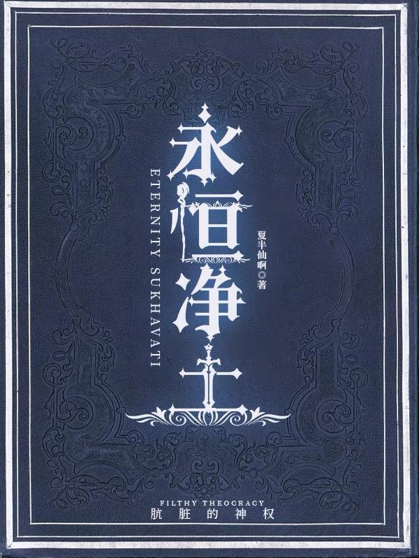 永恒净土卡密兑换码2024年最新活动详情如何获得