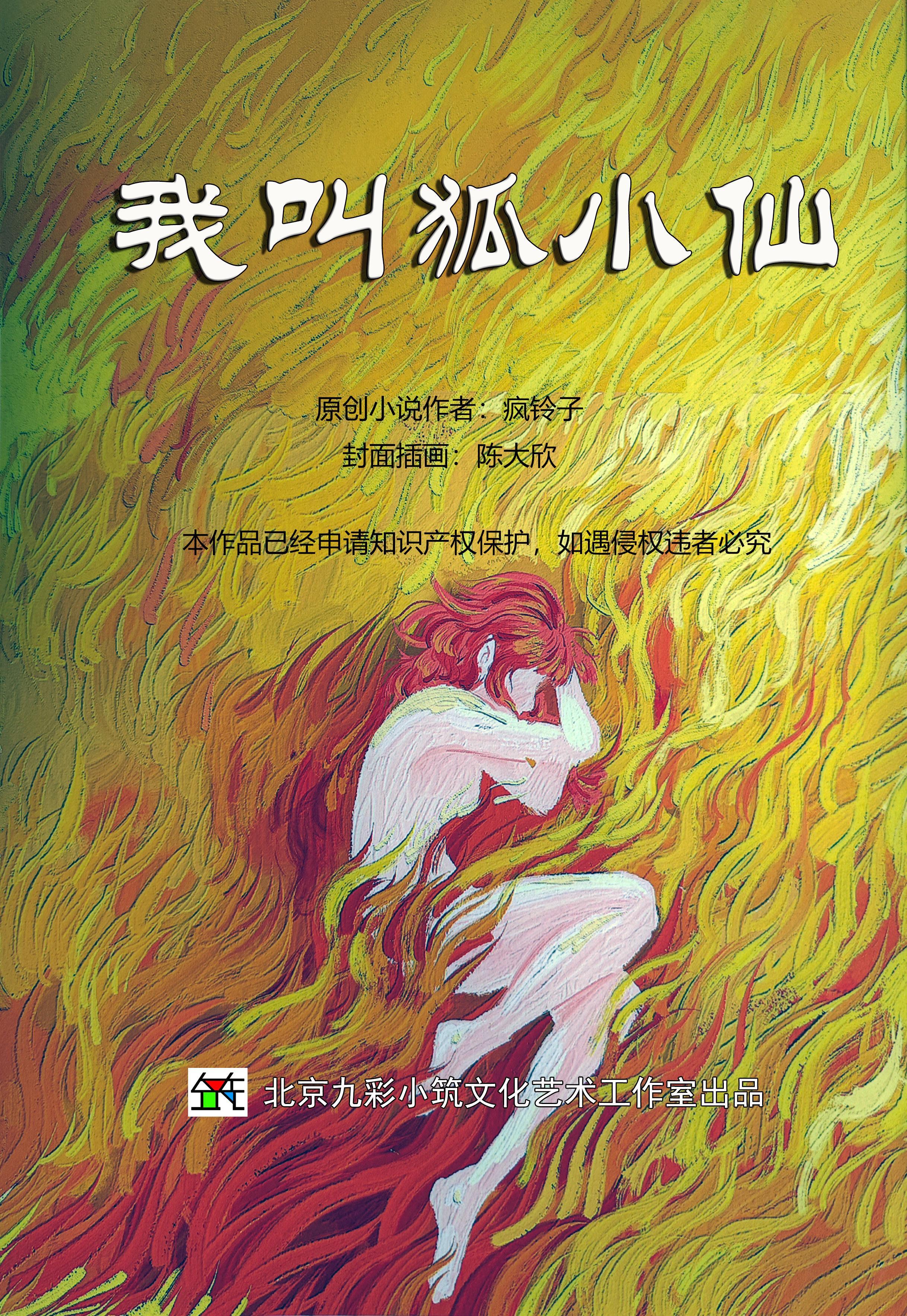 小狐仙什么意思?