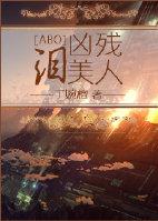 凶残美女