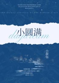 小圆满封疆番外