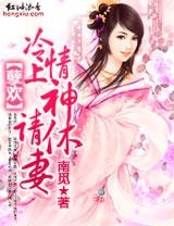 冷情上神的宠妃