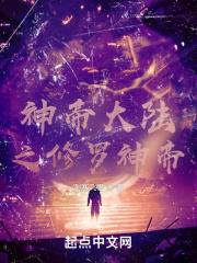 修罗神帝境界划分详细