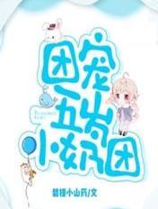 团宠五岁福气包[穿书