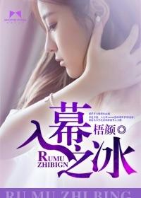 入幕之臣的原著免费阅读