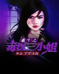 重生逆袭三小姐