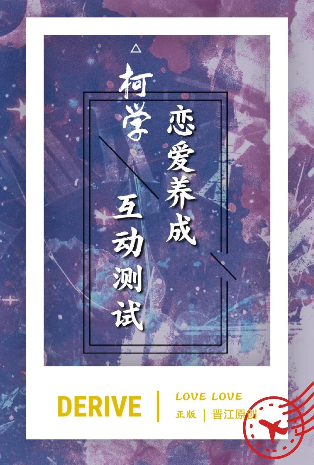 柯学恋爱的正确姿势 净消尘土