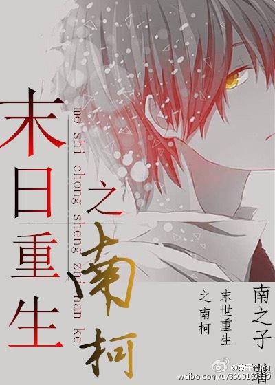 末世重生之南瓜车