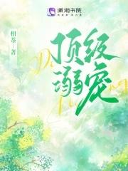 顶级溺宠姜杳杳