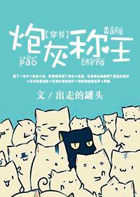 穿书之炮灰崛起