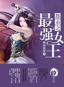 都市之最强女仆