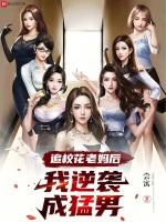 校花追男孩的故事番茄