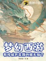 梦幻西游有珍珑万花筒的我无敌了!