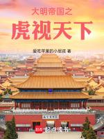 大明虎贲在线收听