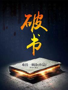 变成触手了怎么破书
