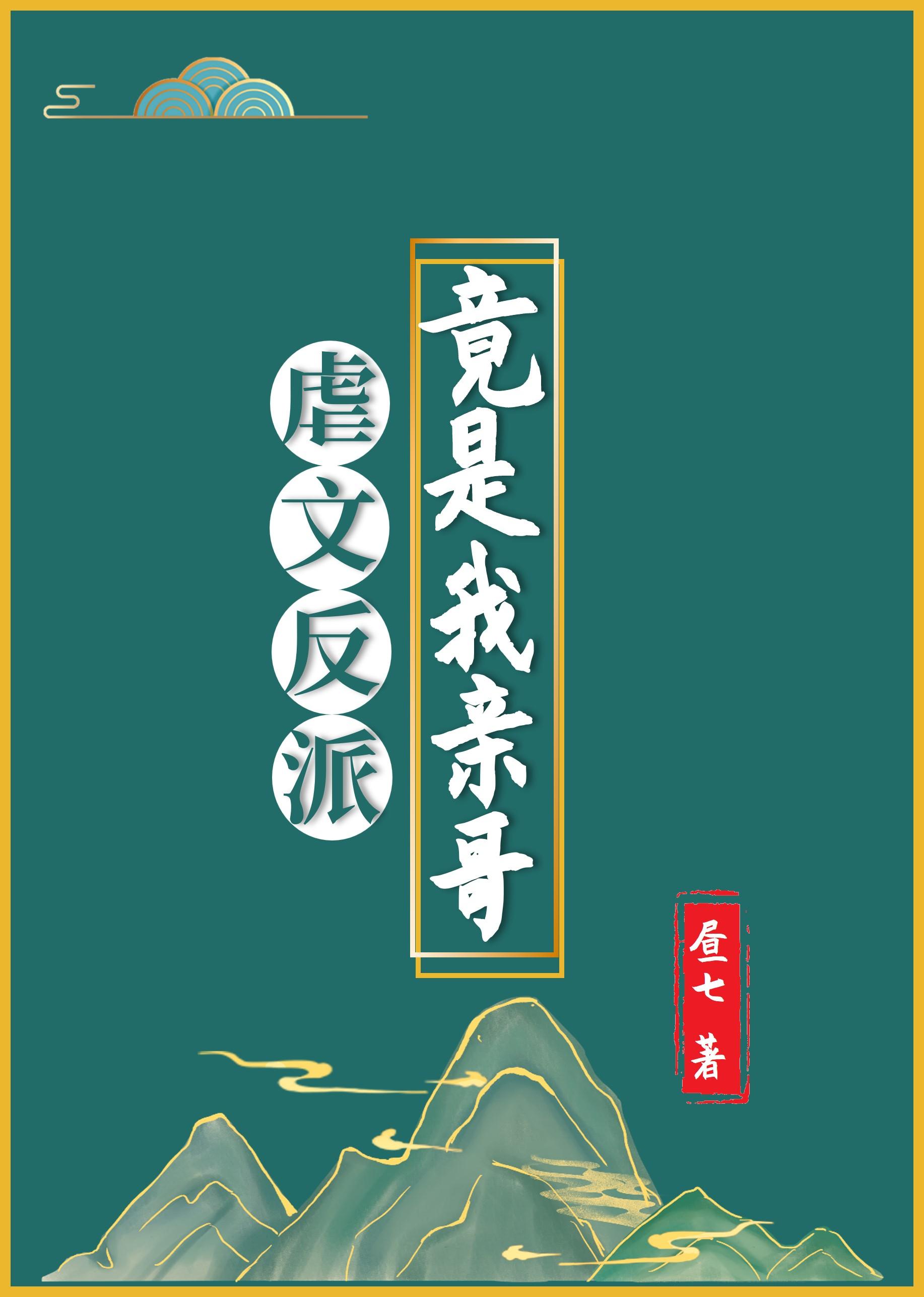 反派虐主角类的