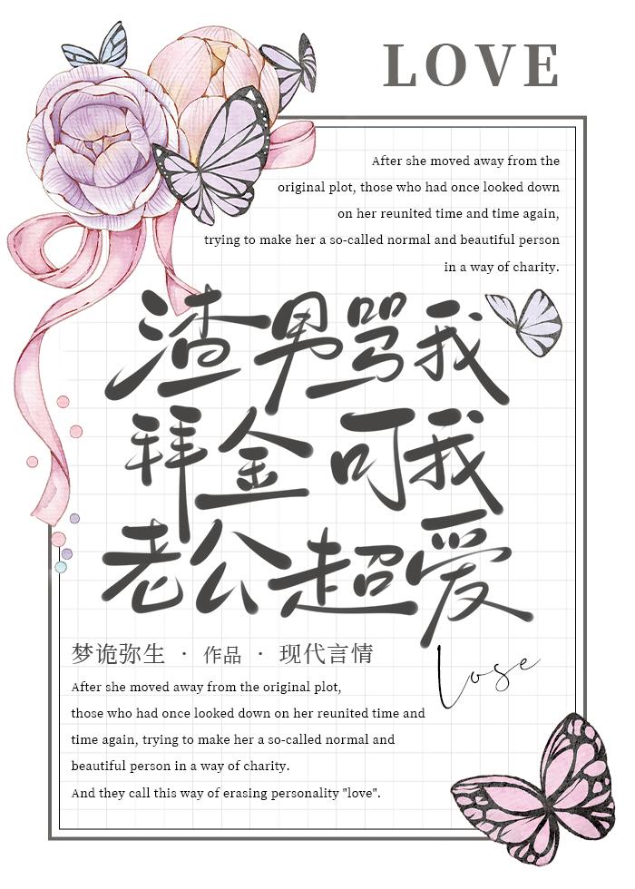 被骂渣男幽默回复