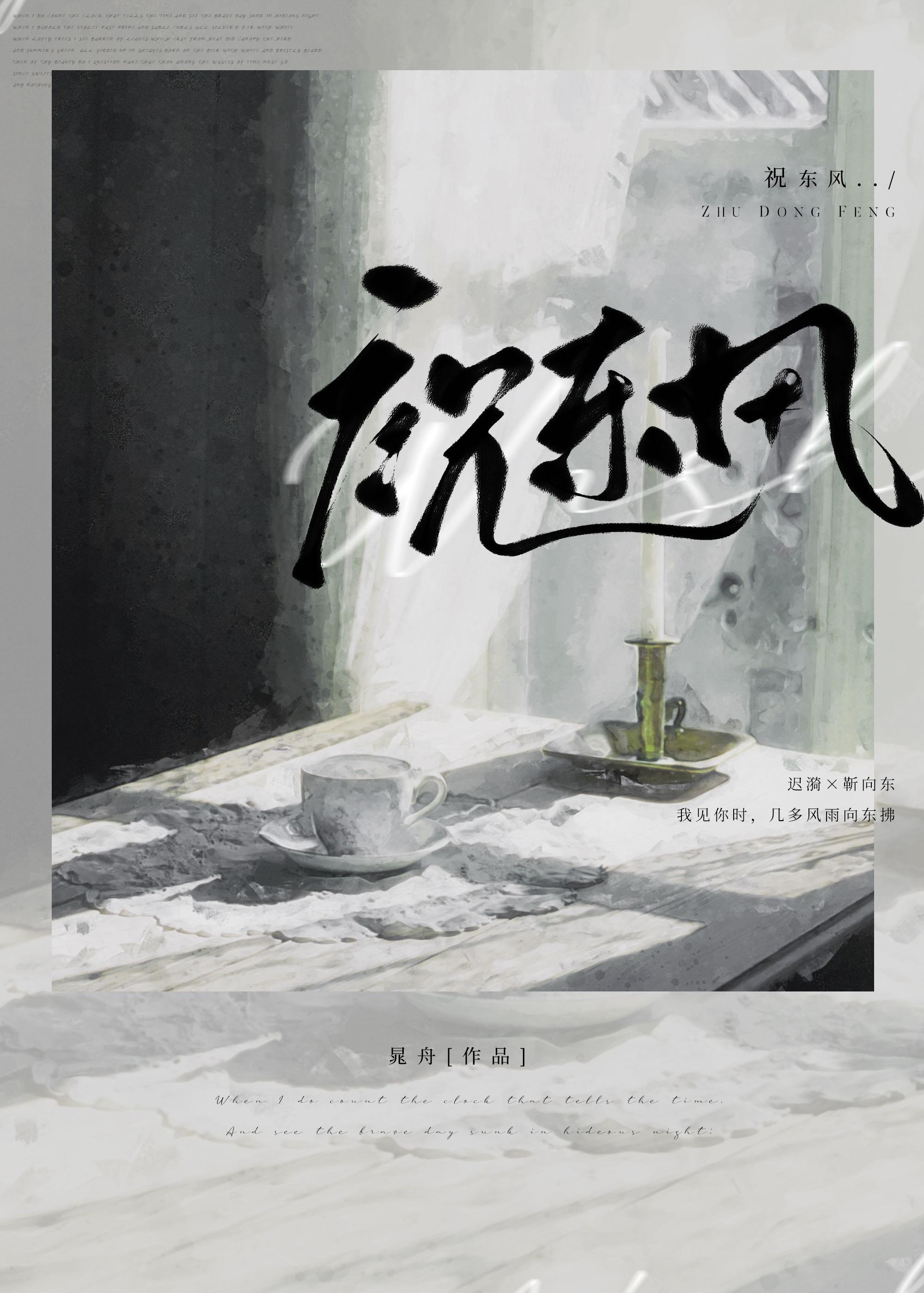 浪淘沙令把酒祝东风