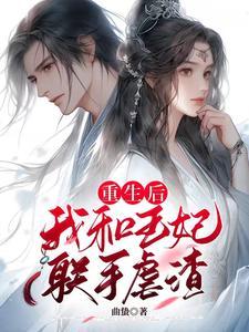 渣王爷追妻