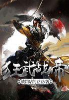 狂武战帝有几个女主