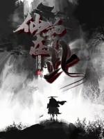 仙曾在此的个人空间