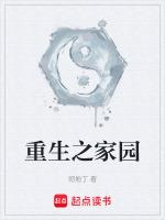 重生家园 自然森林公园的矿洞要怎么去