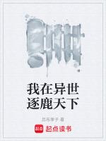 我在异世做纨绔君主