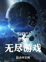 [无尽游戏