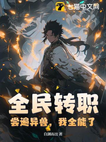 全民转生我能增幅万物